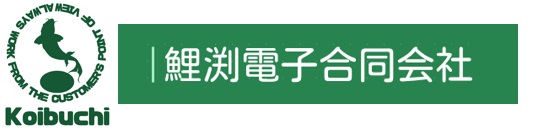 鯉渕電子合同会社